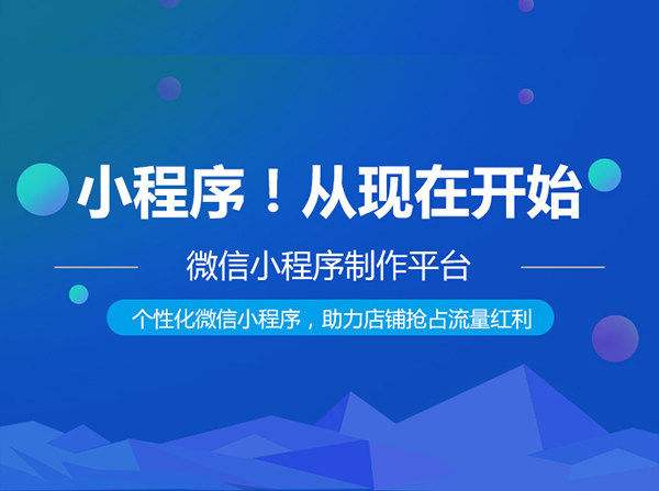 模板開發(fā) 從郴州小程序到成都APP的高效路徑